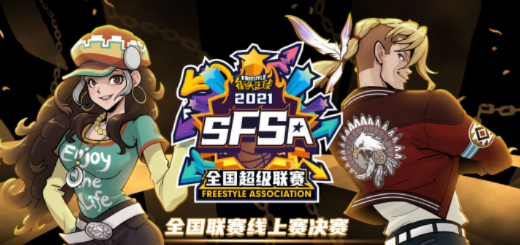 《街头篮球SFSA总决赛日程揭晓！利刃VS铁壁，队长悬念揭晓！》