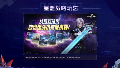 《群星纪元》S3猎场开启！《吞噬星空》联动揭秘，独家玩法抢先看