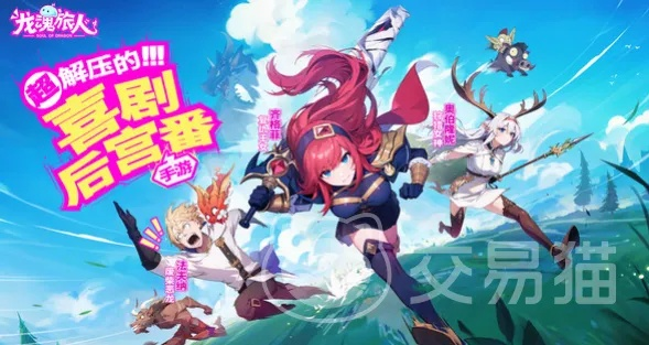 《龙魂旅人2025福利码大放送！独家兑换码速来领取》