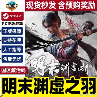 《明末渊虚之羽头陀套装获取攻略》