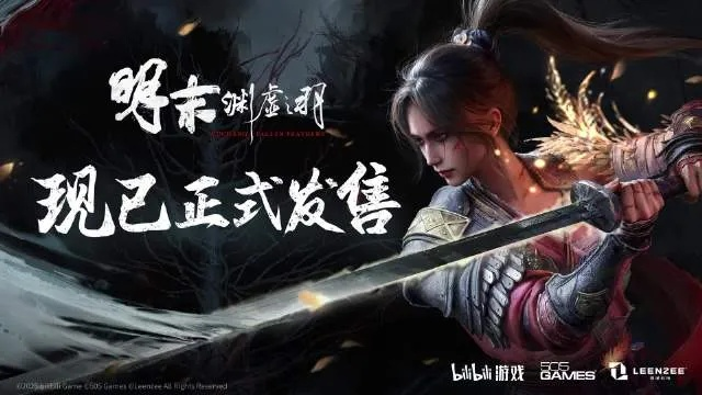 《明末渊虚之羽：获取须羽攻略与神秘效果揭秘》