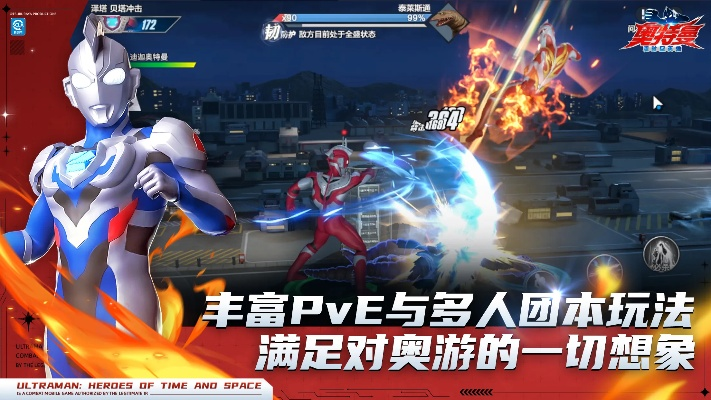 《奥特曼：超时空英雄》公测开启！揭秘隐藏超能力！