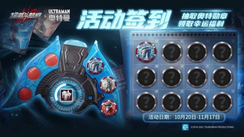 奥特曼超时空英雄兑换码大揭秘！速领！