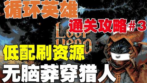 《燕云十六声无伤通关秘籍：鬼神愁逃课高能攻略》