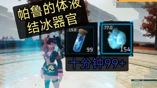 《幻兽帕鲁冰器官获取攻略：独家新方法大揭秘》