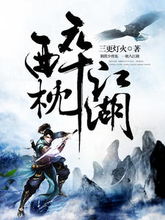 《明末秘宝:渊虚之羽葫芦玉佩寻获攻略》 《明末秘宝:渊虚之羽葫芦玉佩寻获攻略》