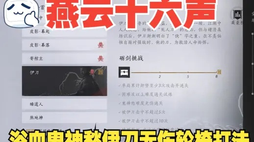 《燕云十六声公子书无伤通关攻略:鬼神愁逃课无伤打法揭秘》 《燕云十六声公子书无伤通关攻略:鬼神愁逃课无伤打法揭秘》