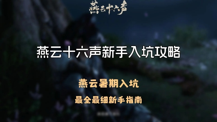 《燕云十六声狂澜门派快速加入攻略》 《燕云十六声狂澜门派快速加入攻略》