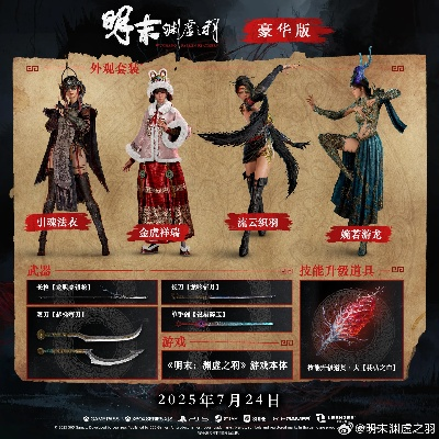 《明末渊虚之羽：红缨枪获取攻略+技能揭秘》