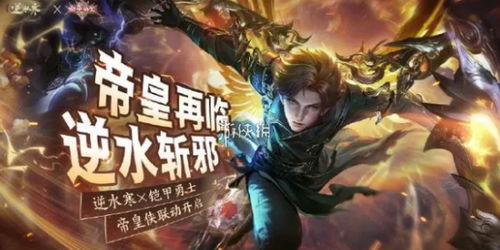 逆水寒新版本非遗合作EVA联动，独家揭秘真疯玩法！