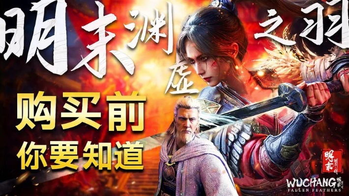 《明末渊虚之羽：黯淡红羽获取秘籍大揭秘》