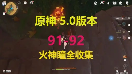 原神火神瞳隐藏位置揭秘！火神瞳分布攻略