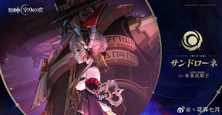 《原神》新角色挪德卡莱上线时间揭晓！速来了解！