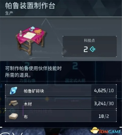 幻兽帕鲁部件秘籍：轻松解锁古代文明宝藏