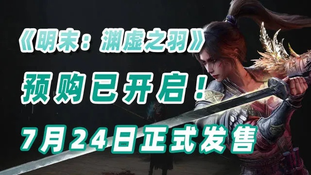 《明末渊虚之羽九转尽乾攻略：快速获取方法揭秘》