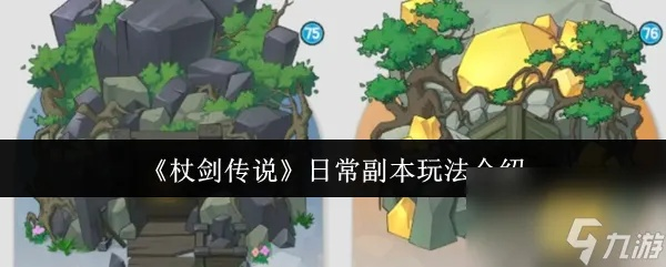 《杖剑传说青云观副本通关秘籍，轻松解锁高分攻略》