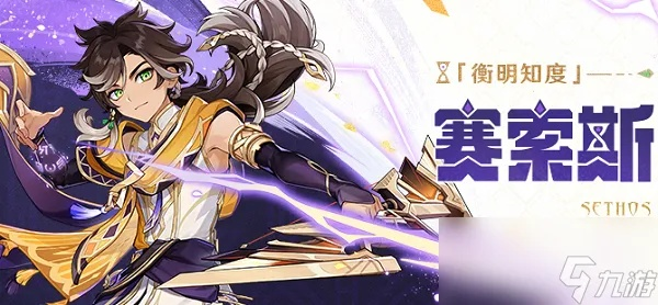 原神赛索斯雷草速切攻略：高效配队技巧揭秘