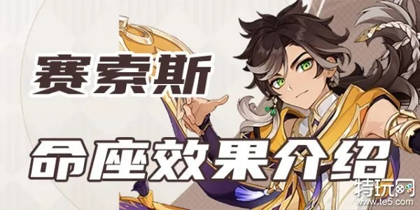 原神赛索斯抽命攻略：快速提升，命座抽取技巧揭秘