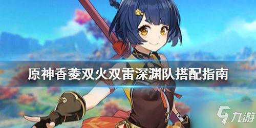 原神赛索斯雷激化阵容攻略：双雷队搭配秘籍