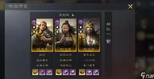 三国谋定天下阵容搭配攻略：最强组合曝光