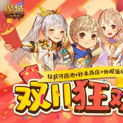 《魔域口袋版》免费福利攻略：317白嫖大揭秘！