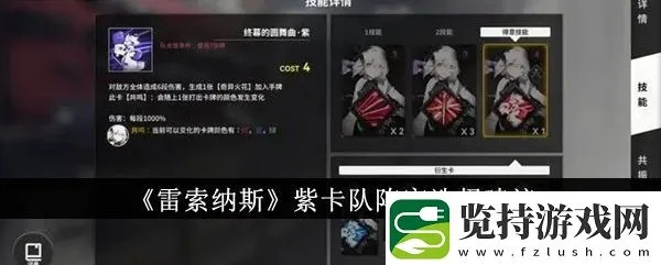 雷索纳斯新手阵容攻略：最佳搭配速成指南