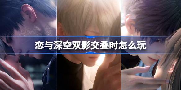 恋与深空：黎深五星思念卡获取攻略揭秘