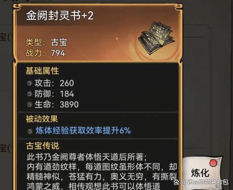 《最强祖师古宝攻略：解锁隐藏技巧》