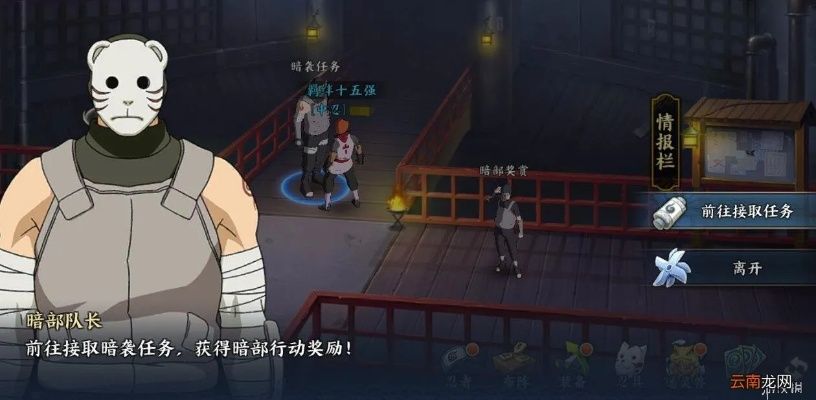 《火影忍者：忍者新世代》暗部组织攻略秘籍大公开