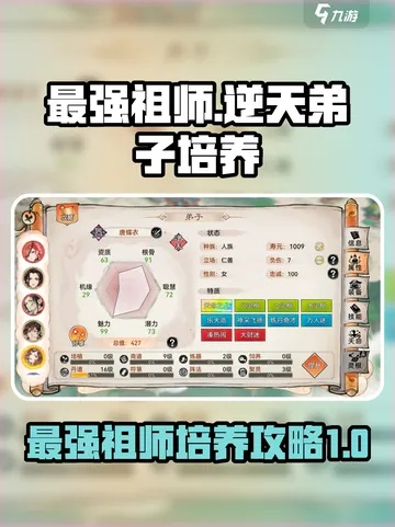 逆天弟子养成攻略：最强祖师秘传技能揭秘