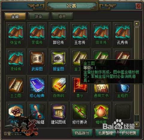 《盗神三国秘技：轻松解锁紫装，掌握盗窃之道》