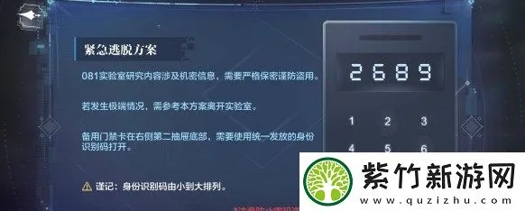 《机械之心系统密码破解攻略：世界之外独门秘籍》