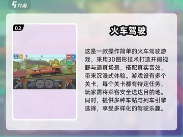 最新火车游戏盘点：盘点最受玩家喜爱的火车游戏排行