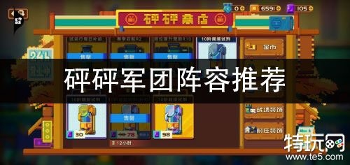 砰砰军团卡组搭配攻略：打造无敌阵容秘籍