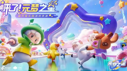 元梦之星烟花大战攻略：轻松上手，畅玩无阻