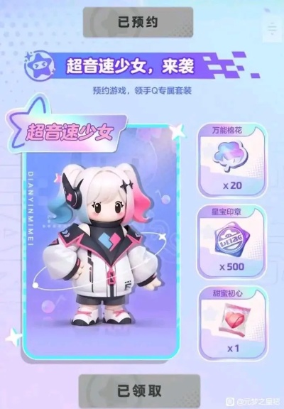元梦之星超音速少女皮肤免费获取攻略！