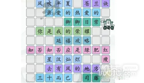 《汉字找茬王恋爱攻略：甜蜜升级全过程》