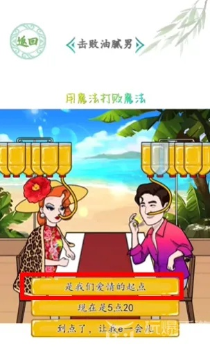 《汉字找茬王恋爱攻略：甜蜜升级全过程》