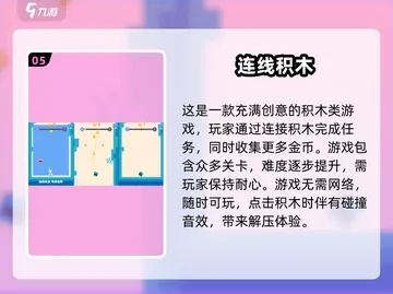 2024年度热门积木游戏盘点：盘点哪些积木游戏最受欢迎