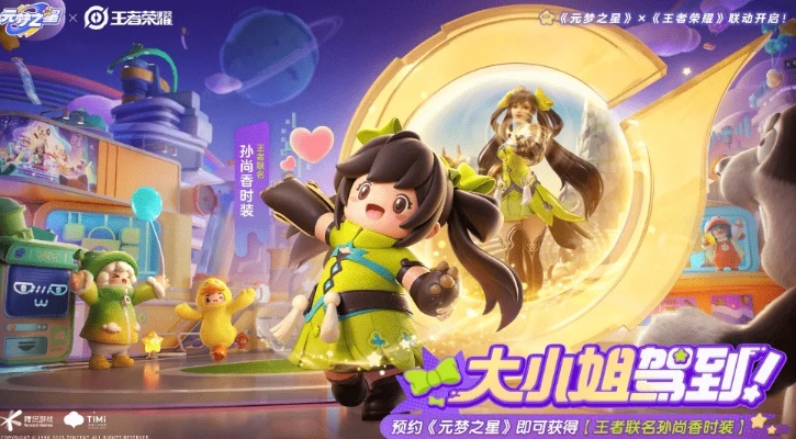 元梦之星攻略：轻松上车，畅游游戏世界