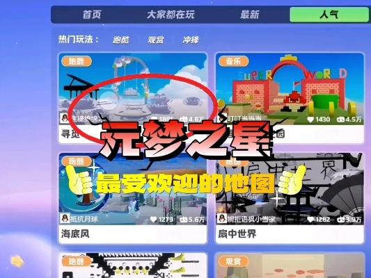 《元梦之星地图制作攻略：轻松打造个性化游戏世界》