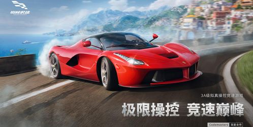 《十大热门竞速游戏盘点：哪款才是你的速度之选？》