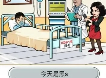 《神医诊断全患者，汉字找茬王大揭秘》