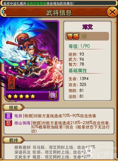 三国战纪邓艾技能全解析：战神降临，一统江山秘籍！