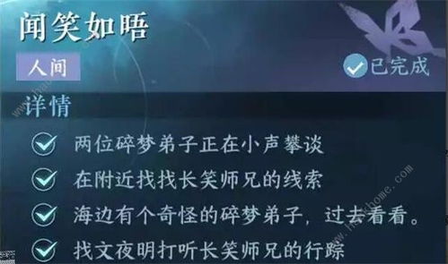 逆水寒逍遥负剑任务攻略：轻松掌握，畅玩无忧