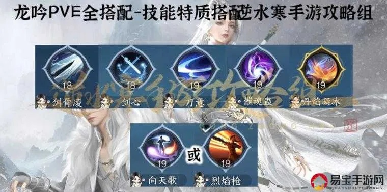 逆水寒手游龙吟技能搭配攻略，轻松提升战斗力