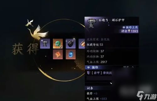 逆水寒手游装备分享好友攻略秘籍