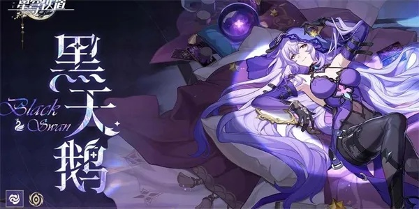 崩坏星穹铁道黑天鹅最佳阵容搭配攻略
