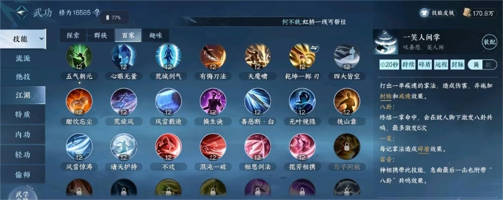 逆水寒手游劲掌法获取攻略揭秘