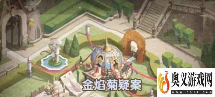 剑与远征金焰菊疑案攻略揭秘！